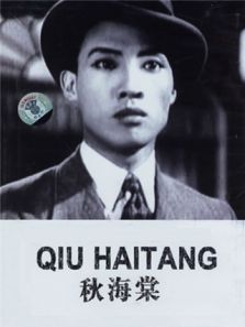 秋海棠下完整版
