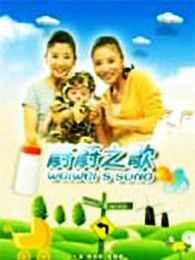 蔚蔚之歌完整版