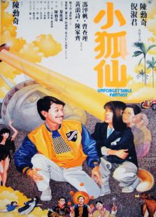 小狐仙 粤语