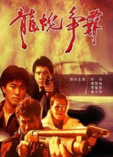 义胆群英