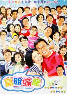 高朋满座电视剧全集