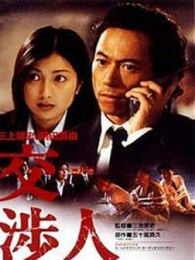 点击播放《交涉人II》