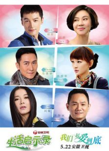 生活启示录[剪辑版]