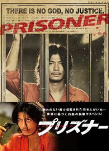 囚犯电视剧全集