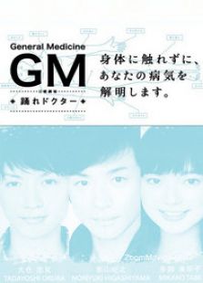 点击播放《GM跃动的医生》