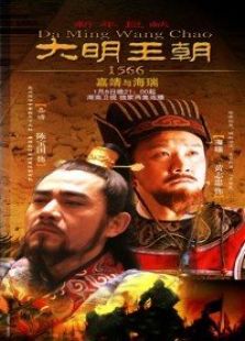 大明王朝电视剧全集-高清在线观看-免费迅雷下