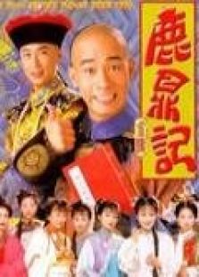 鹿鼎记[陈小春版]