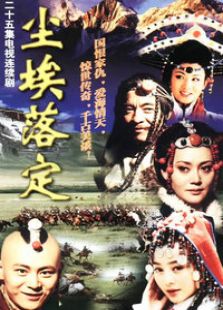 尘埃落定电视剧全集