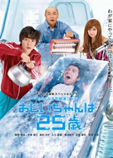 爷爷25岁电视剧全集