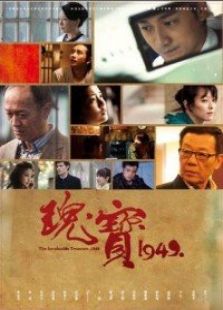 点击播放《瑰宝1949》