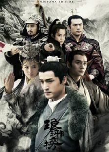 琅琊榜[剪辑版]