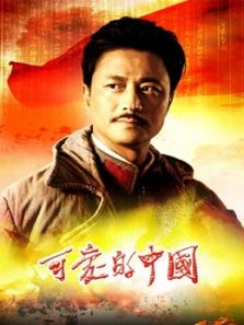可爱的中国
