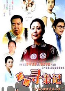 肥猫寻亲记免费观看