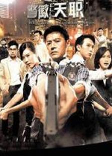 点击播放《警徽天职3》