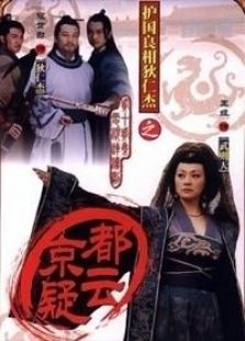 护国良相狄仁杰京都疑云电视剧全集