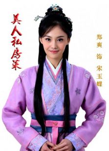 美人私房菜郑爽cut全集电视剧全集