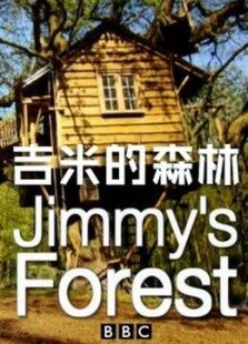 BBC：吉米的森林