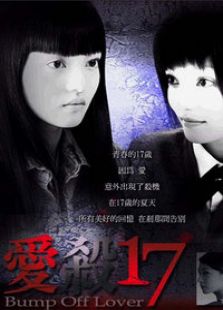 点击播放《爱杀17》