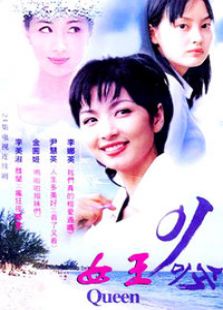 点击播放《女王》