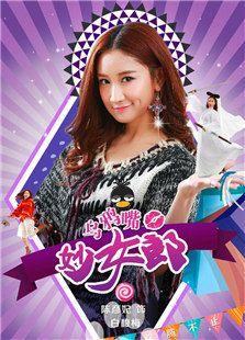 乌鸦嘴妙女郎电视剧全集