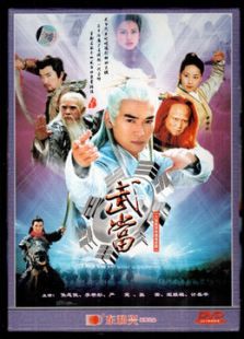 武当免费观看