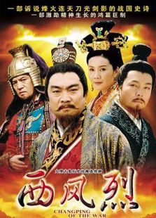 西风烈[2008]