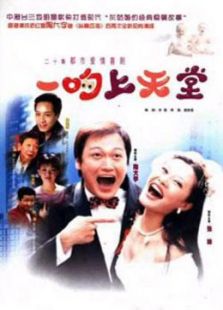 一吻上天堂