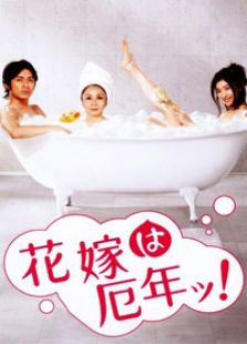 花嫁女主播电视剧全集