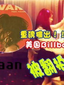 抖腿音乐研究所 第二季