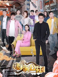 群演公社