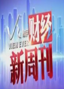 财经新周刊