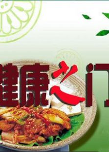 健康之门