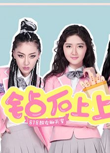 2016蒙牛酸酸乳超级女声女声学院
