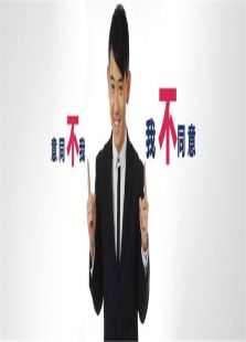 我不同意2009