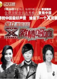 激情唱响第二季