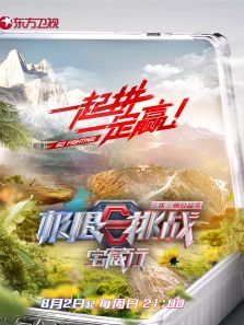极限挑战宝藏行
