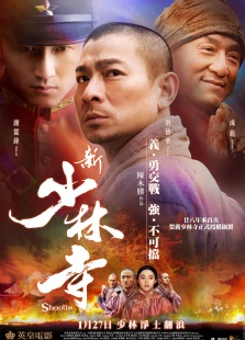 《新少林寺》首映礼 《新少林寺》首映礼