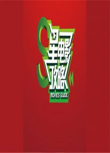 星电影攻略2012