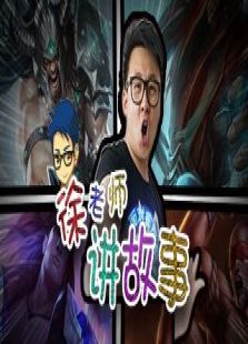 《徐老师讲故事》最新一期,全集完整版高清在