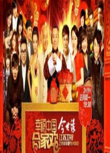 2015江苏卫视羊年春晚