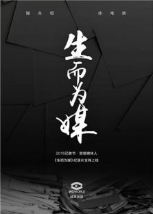 WePeople生而为媒