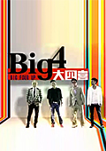 Big4大四喜-喜上加喜-2010全集观看