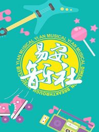 2018最新好看的音乐综艺节目_综艺排行榜推荐