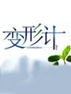 变形计2012最新一期_2016变形计2012在线观