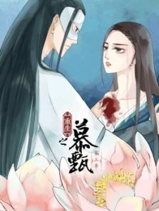 重生之慕甄 第3季