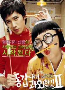 我的野蛮女老师2(2007年) 7.