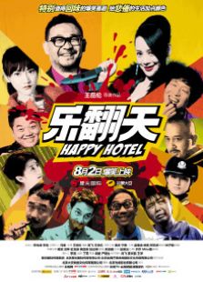 樂翻天完整版