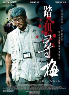 《踏血寻梅》电影完整版_高清视频资源在线观