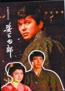 正在播放《姿三四郎》第21集-1970年日本电视剧全集免费在线观看-雪狐